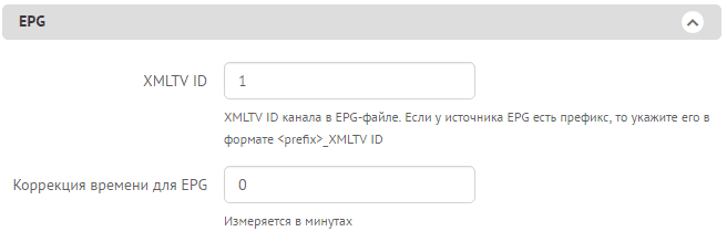 редактирование канала с EPG
